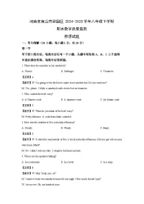 河南省商丘市梁园区2024-2025学年八年级下学期期末教学质量监测 (解析版)英语试卷