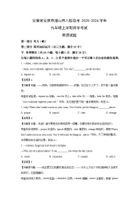 安徽省安庆市潜山市八校联考2025-2026学年九年级上学期开学考试英语试卷（解析版）