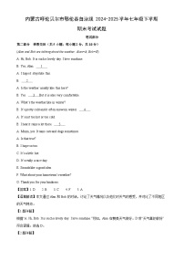 内蒙古呼伦贝尔市鄂伦春自治旗2024-2025学年七年级下学期期末考试英语试卷（解析版）