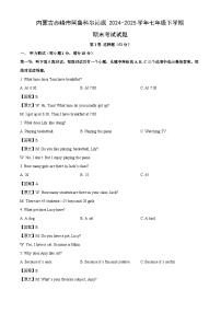 内蒙古赤峰市阿鲁科尔沁旗2024-2025学年七年级下学期期末考试英语试卷