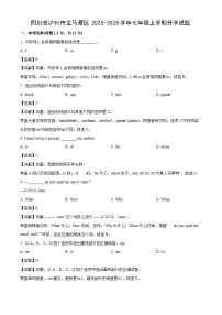 四川省泸州市龙马潭区2025-2026学年七年级上学期开学英语试卷(解析版)