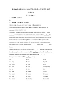重庆南某名校2025-2026学年八年级上学期开学考试 (解析版)英语试题