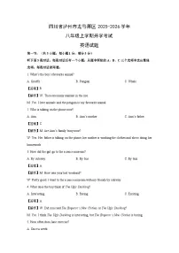 四川省泸州市龙马潭区2025-2026学年八年级上学期开学考试 (解析版)英语试题