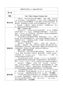 初中英语外研版（2024）八年级上册（2024）Understanding ideas优质表格教案
