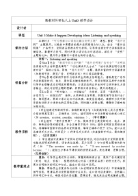 外研版（2024）八年级上册（2024）Unit 3 Make it happen!Developing ideas精品表格教案设计
