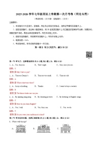 七年级英语上学期第一次月考（河北专用）