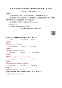 八年级英语上学期第一次月考（河北专用）