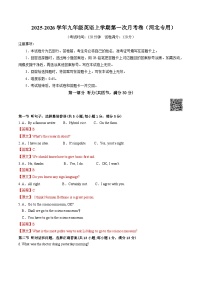 九年级英语上学期第一次月考（河北专用）