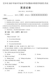 2025年四川省巴中市中考英语真题试卷（含答案，含听力原文）