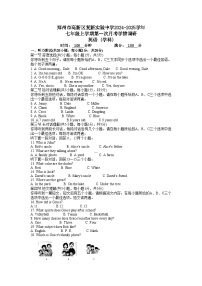 河南省郑州市高新区复新实验中学2024-2025学年七年级上学期第一次月考英语试卷