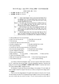河南省郑州中学2022—2023学年八年级上学期第一次月考英语试卷