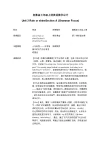 鲁教版（五四学制）（2024）七年级上册（2024）Unit 2 Rain or Shine Section A教学设计