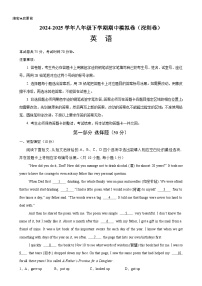 八年级英语下学期期中模拟卷（深圳专用）（原卷版）-A4