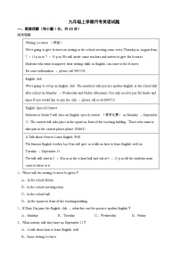四川省绵阳市2025年九年级上学期月考英语试题附答案