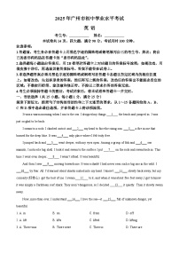 2025年广东省广州市中考英语真题（解析版）