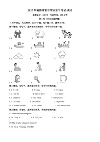 2025年青海省中考英语真题 （解析版）