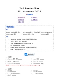 人教版（2024）八年级上册（2024）Unit 2 Home Sweet Home Section B 3a-3c同步训练题