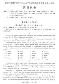 2025年四川省德阳市中考英语真题（含答案）