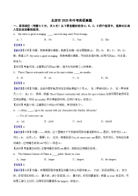 北京市2025年中考英语真题附同步解析答案