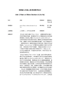 初中英语鲁教版（五四学制）（2024）七年级上册（2024）Unit 2 Rain or Shine Section A教案及反思