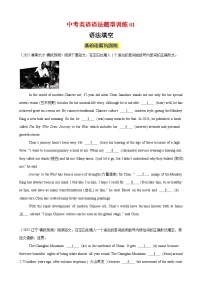 2026年中考英语语法题型训练01语法填空(学生版+解析)