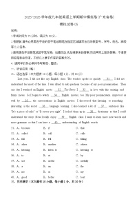 模拟试卷05（含答案解析）2025-2026学年九年级英语上学期期中模拟试卷（广东省卷）