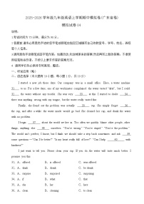 模拟试卷04（含答案解析）2025-2026学年九年级英语上学期期中模拟试卷（广东省卷）