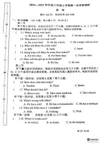 河南省周口市川汇区第十九中学2024-2025学年上学期10月月考八年级英语试题