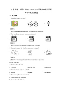 广东省湛江市雷州市名校2025-2026学年九年级上学期开学考试英语试题（解析版）