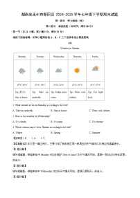 湖南省永州市新田县2024-2025学年七年级下学期期末英语试题（解析版）