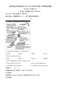 浙江省金华市金东区2024-2025学年七年级下学期期末英语试题（解析版）