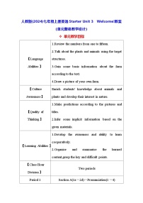 英语七年级上册（2024）Unit 3 Welcome!教学设计