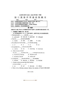 北京师范大学附属中学2025～2026学年九年级上开学考试英语试卷(含答案)
