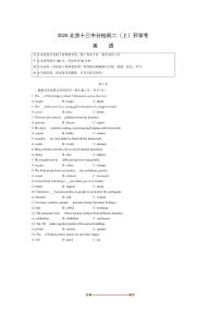 北京市第十三中学分校2025～2026学年八年级上开学考试英语试卷(含答案)