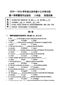 北京市第十三中学分校2025～2026学年八年级上开学考试英语试卷(无答案)