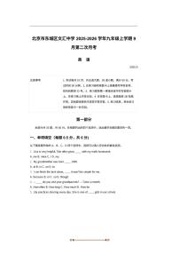 北京市东城区北京市文汇中学2025～2026学年九年级上9月月考英语试卷(含答案)