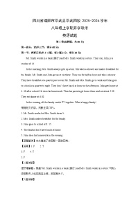 四川省绵阳市平武县平武四校2025-2026学年八年级上学期开学联考 (解析版)英语试卷