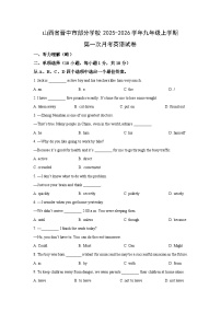 山西省晋中市部分学校2025-2026学年九年级上学期第一次月考 英语试卷（学生版）