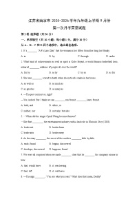 江苏省南京市2025-2026学年九年级上学期9月份第一次月考英语试卷（学生版）