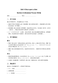 初中英语鲁教版（五四学制）（2024）七年级上册（2024）Unit 4 Once upon a Time Section A学案设计