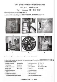 2024-2025上海松江区七年级上学期期中考试英语试卷（图片版）