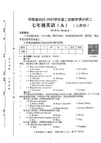 河南省驻马店市泌阳县2022-2023学年七年级下学期5月月考英语试题