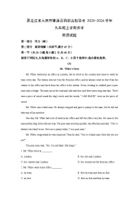 黑龙江省大庆市肇源县西部五校联考2025-2026学年九年级上学期开学英语试卷（学生版）