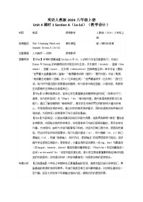 人教版（2024）八年级上册（2024）Unit 4 Amazing Plants and Animals Section A 1a-1d教案及反思