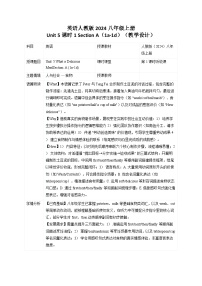 英语人教版（2024）Unit 5 What a Delicious Meal! Section A  1a-1d教学设计