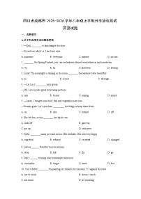 四川省成都市2025-2026学年八年级上学期开学验收测试英语试卷 (学生版)