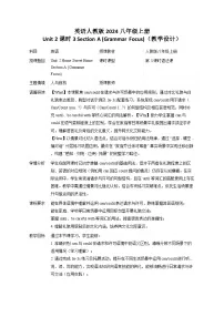 人教版（2024）八年级上册（2024）Unit 2 Home Sweet Home Section A Grammar Focus表格教案