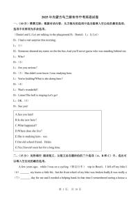 2025年内蒙古自治区乌兰察布市中考英语真题（无答案）