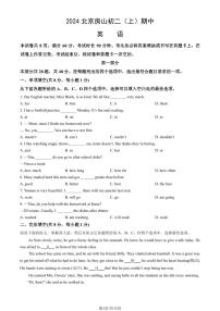 2024北京房山初二（上）期中英语试卷 有答案