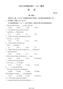 2024北京延庆初一（上）期中英语试卷   有答案
